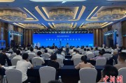 天天吉时2025战略传播论坛江西上饶开幕 中外嘉宾聚焦文明交流互鉴