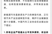 天天吉时人民日报评论：新能源汽车，“价格战”兴奋剂决不能打