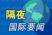 天天吉时隔夜要闻：美股小幅收高 波音股价大跌 特朗普签署系列决议 超1.5万人等“特朗普卡” 美星舰第八次试飞失败