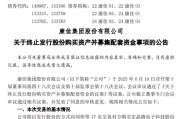 天天吉时000016，终止收购！