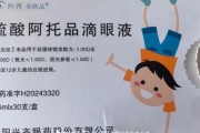 天天吉时“近视神药”跌下神坛，“眼药大佬”再融资8.5亿赌研发？