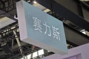天天吉时新能源销量同比增长17.2%！千台赛力斯蓝电E5出海丹麦