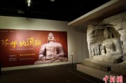 天天吉时云冈石窟特展台湾展期延长三个月 观展人数已逾135万