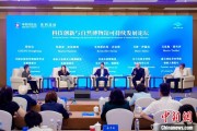 天天吉时科技创新与自然博物馆可持续发展论坛在京举行