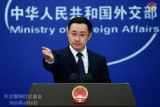 天天吉时中方：“筑墙设垒”阻挡不了中国与世界各国开放合作的步伐