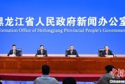 天天吉时黑龙江持续推进“无废城市”建设：力争3年内建设比例达到60%