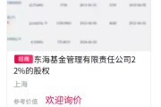 天天吉时难出手！东海基金股权再上“货架”