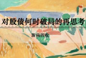 天天吉时浙商证券：权益市场下半场行情或值得期待