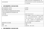 天天吉时千亿基金“换帅”：27年老将谢卫转任专家，袁庆伟接任总经理