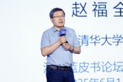 天天吉时清华大学教授赵福全：AI正在快速改变，并将最终重塑社会