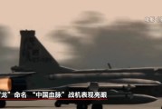 天天吉时“枭龙”战机最新型号曝光 近距离带你看