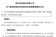 天天吉时002955，将变更为无实控人！明日复牌